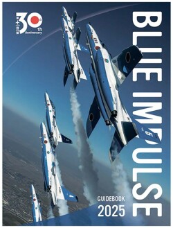 自衛隊グッズ　ブルーインパルス ガイドブック 2025