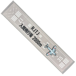 自衛隊グッズ  入間基地 ランウェイ マフラータオル