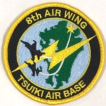 自衛隊グッズ　第8航空団　　築城基地　8Ｔｈ　ＡＩＲ WING TSUIKI AIR BASEワッペンマジック付　フルカラーとロービジの2種