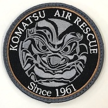 自衛隊グッズ　小松基地救難隊　ワッペン
