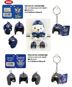 自衛隊グッズ　ヘルメットキーホルダー　2種