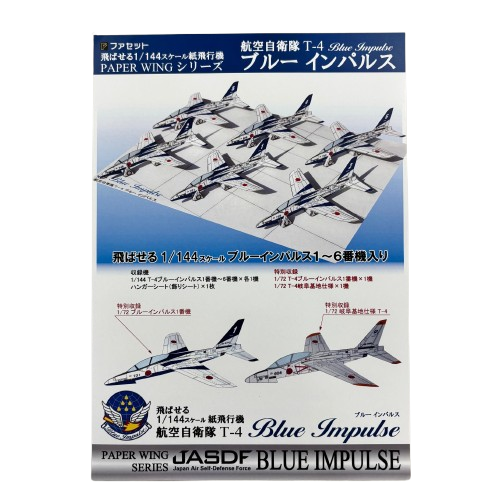 F-2戦闘機 & T-4ブルーインパルス 3Dペーパークラフト 航空自衛隊アクロバットチーム T-4ブルーインパルス - 3Dえいじくん