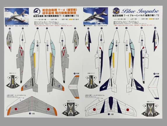 自衛隊グッズ ブルーインパルス ペーパークラフト