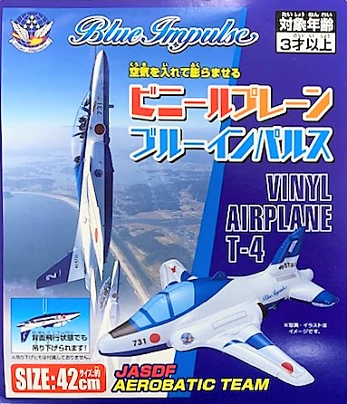 ビニールプレーン ブルーインパルス（ビニール風船）