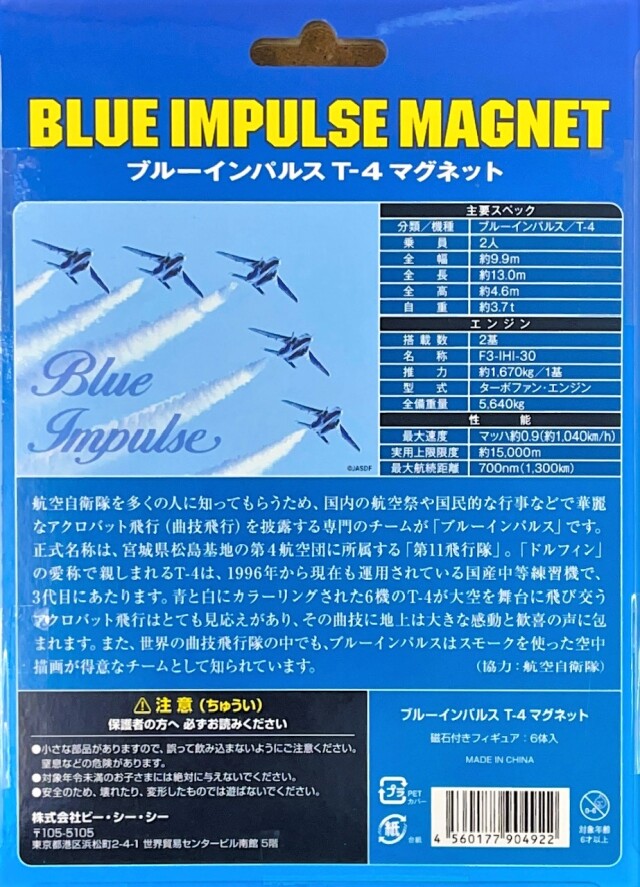 航空自衛隊グッズ　４点セット 自衛隊 マグネット セット 航空自衛隊 F-2 F-15 T-4 ブルー