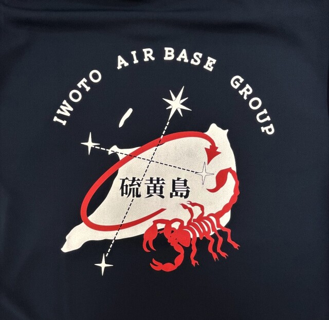 自衛隊グッズ 硫黄島基地隊 オリジナルTシャツ 2カラー
