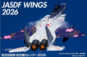 自衛隊グッズ　航空自衛隊航空機カレンダー2026　JASDF WINGS 2026  撮影 洲崎秀憲　 航空ファンカレンダー 文林堂　