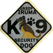 自衛隊グッズ  入間基地 K9わんこ ステッカー