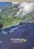 自衛隊グッズ　航空自衛隊の翼改 JASDF 2026  カレンダー  撮影 石津 祐介  WINGカレンダー2026  航空新聞社