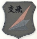 自衛隊グッズ　航空総隊司令部支援飛行隊(入間基地）ワッペンマジック付
