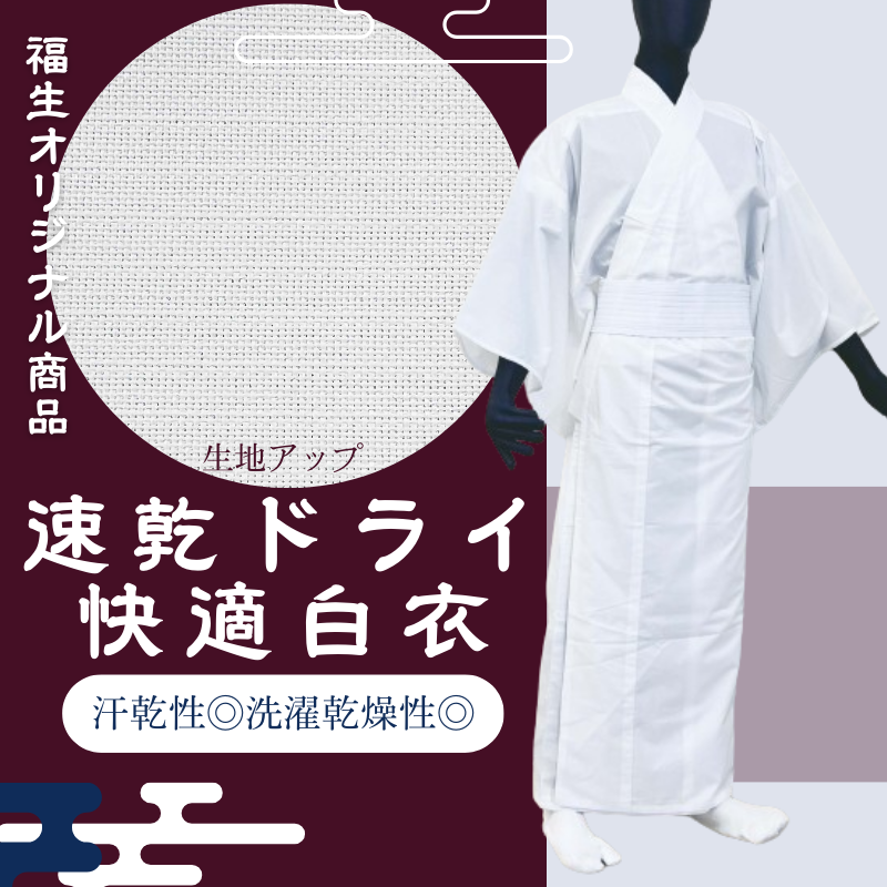 速乾ドライ快適白衣　