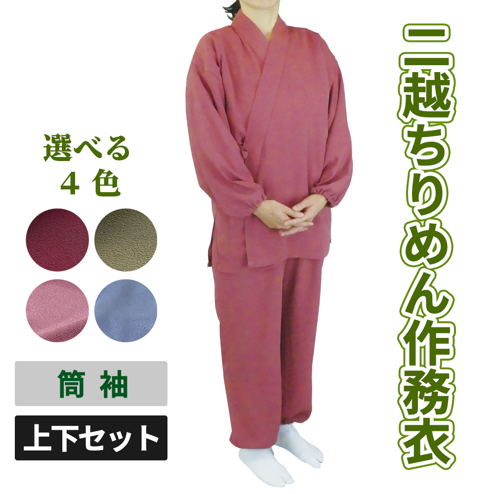 作務衣 女性用 二越ちりめん作務衣 上下セット 合用