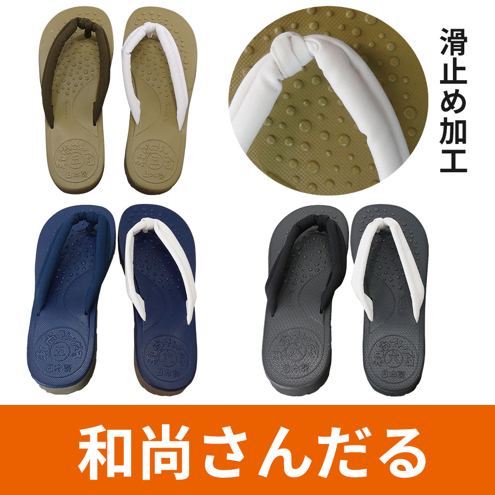 和尚さんだる 【草履 サンダル 男性用】