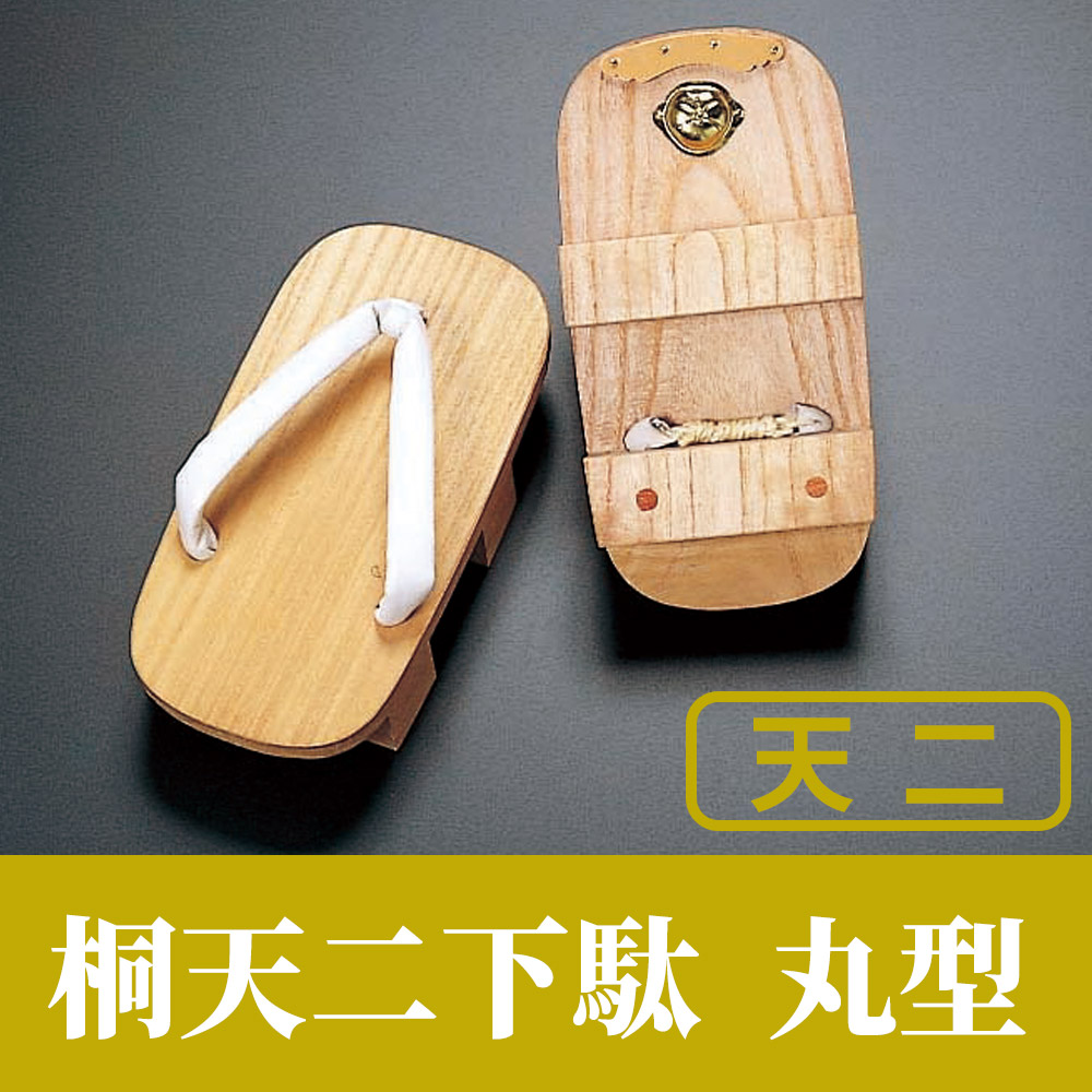 桐天二下駄 丸型【男性用 白鼻緒】