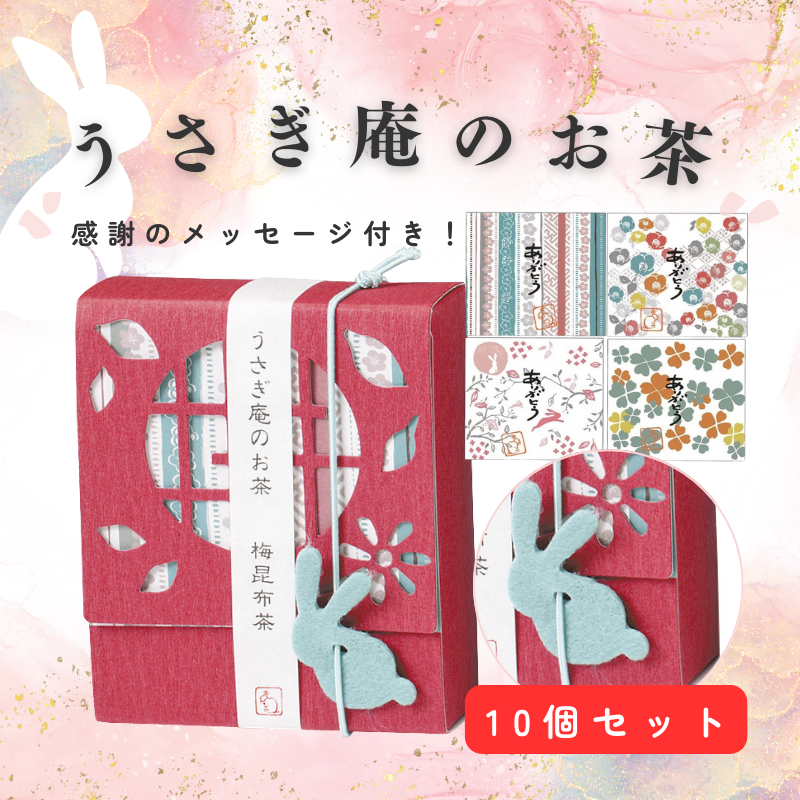 うさぎ庵のお茶