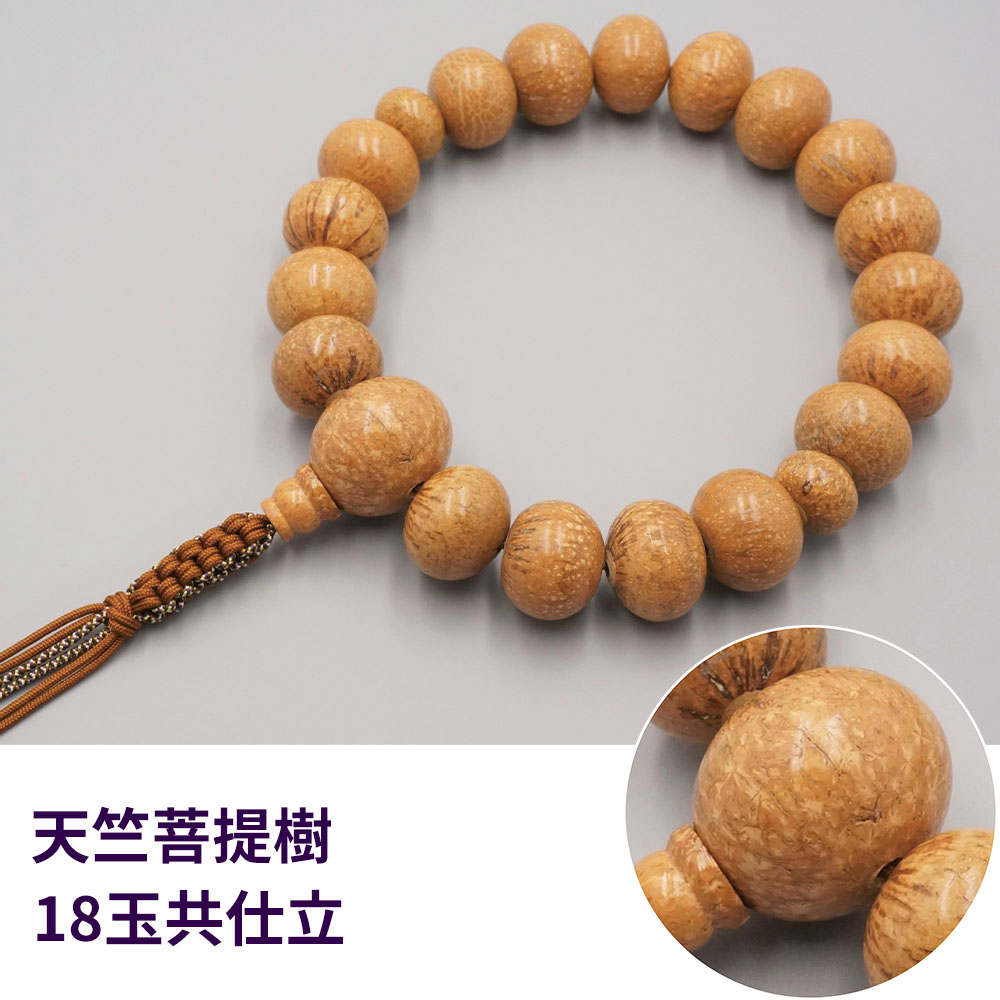 片手念珠 天竺菩提樹 18玉 共仕立《桐箱入》【仏具】