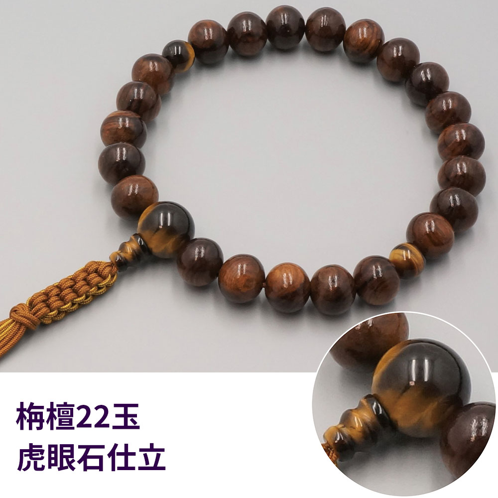 栴檀22玉 虎眼石仕立《桐箱入》【男性用 片手数珠(念珠) 仏具】