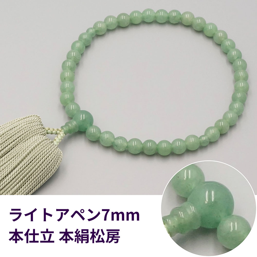 ライトアペン7mm 本仕立 本絹松房《桐箱入》【女性用 片手数珠(念珠) 仏具】