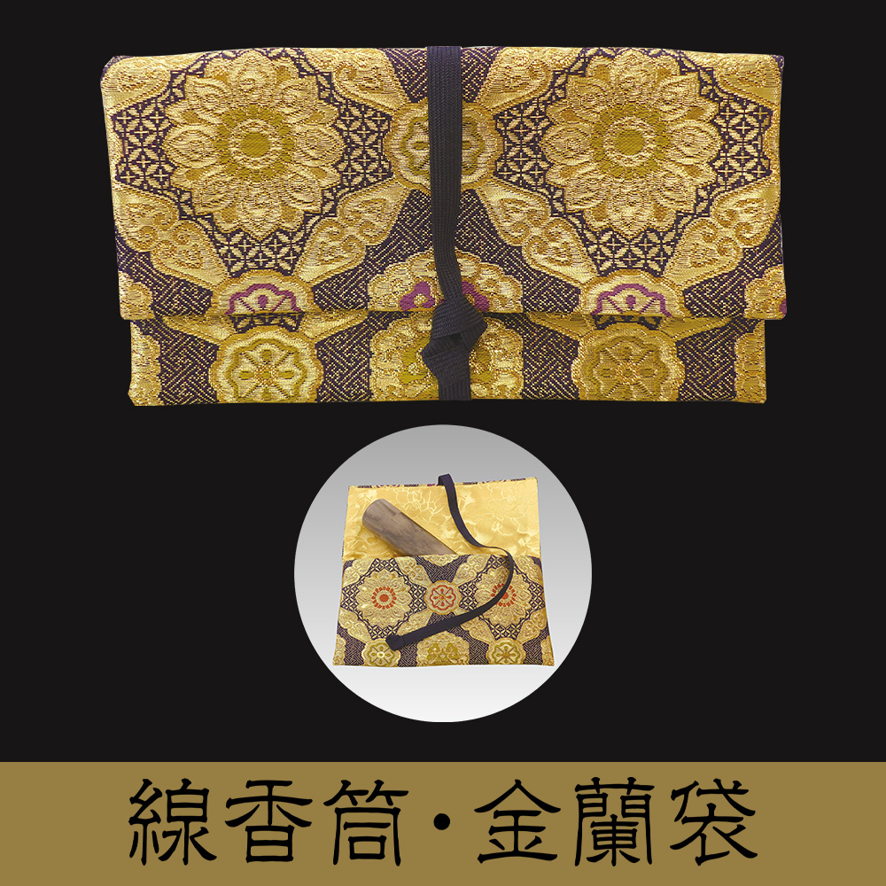 線香筒用金襴袋《工芸品》【仏具】