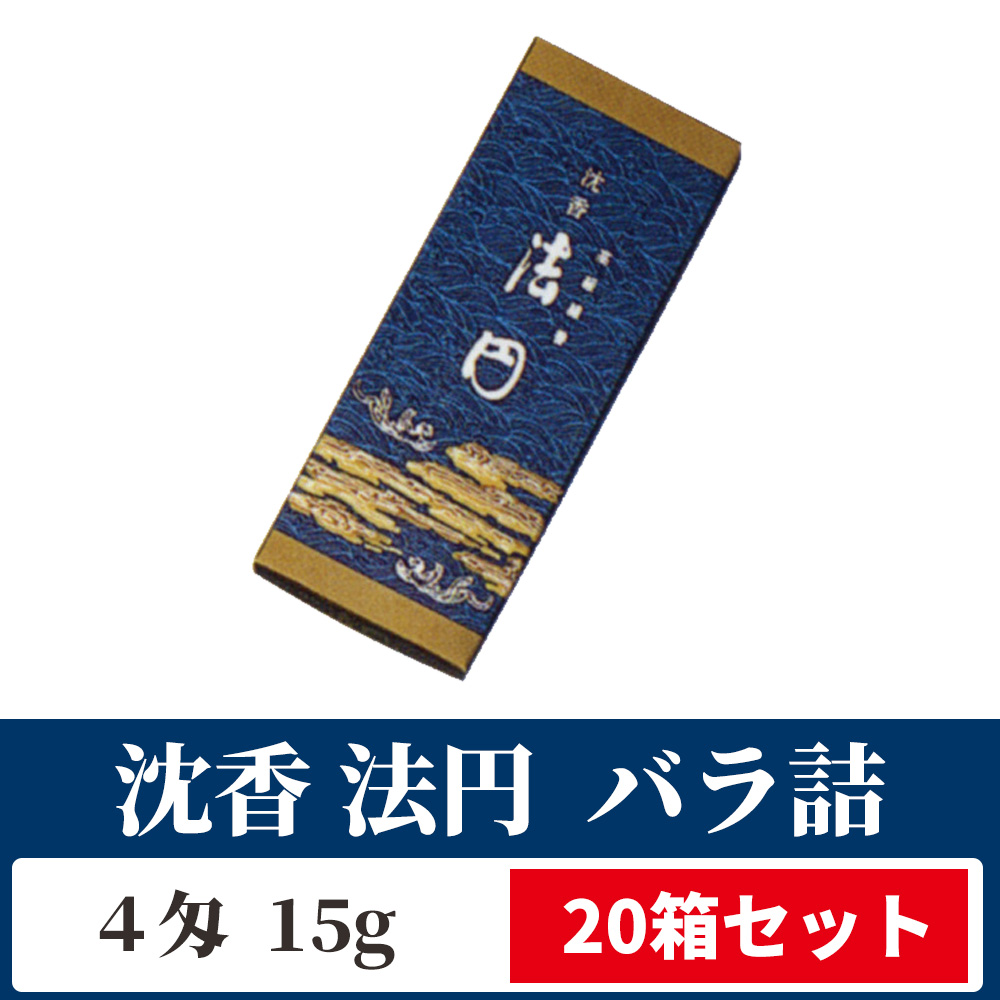 沈香 法円 バラ詰 20箱セット 紙箱入【御線香】