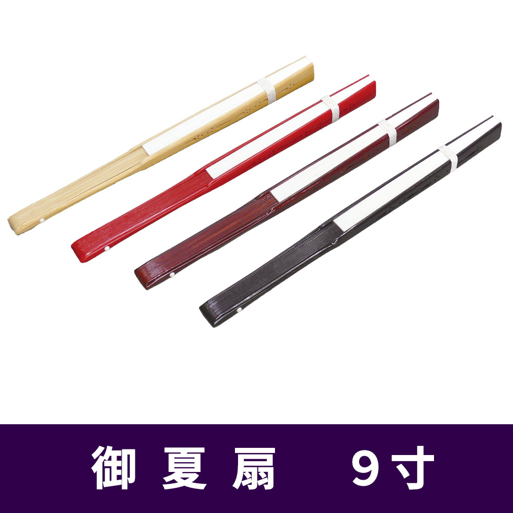 御夏扇 ９寸《朱塗骨・黒塗骨・溜塗骨・白竹骨》