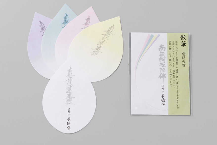 【寺院用仏具】称名・名入れ散華　慈悲の雫　5枚(PP袋入)×100袋セット