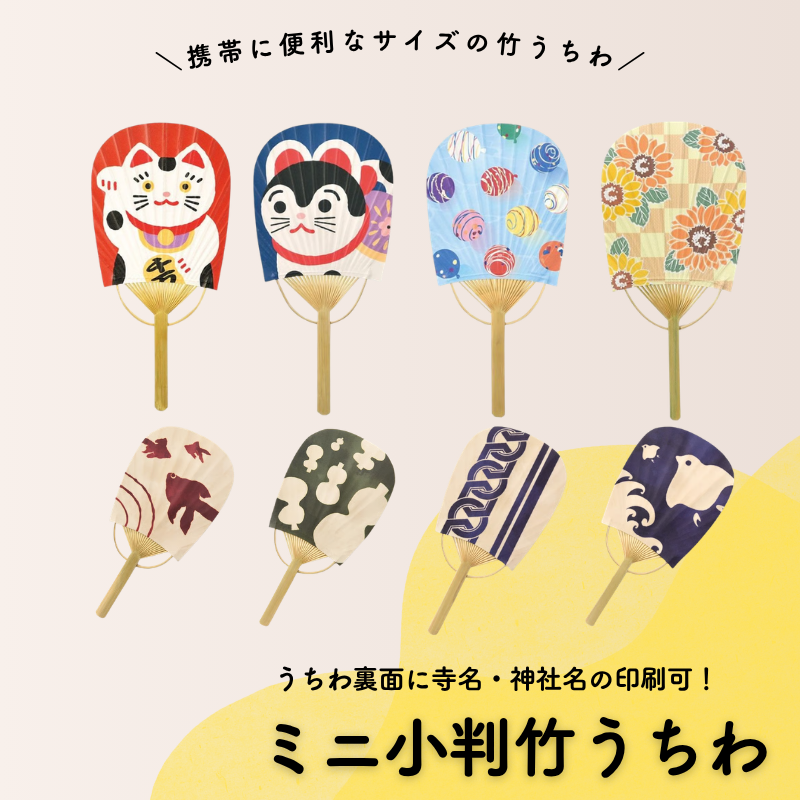ミニ小判竹うちわ（20枚セット）