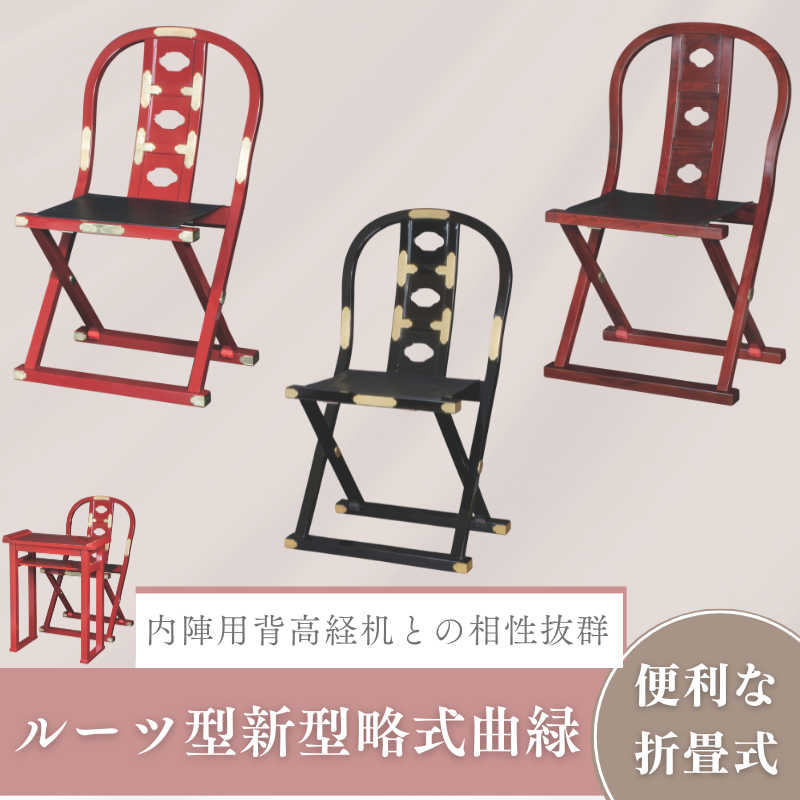 ルーツ型新型略式曲録