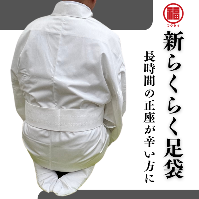 新らくらく足袋 サラシ／なみ型／4枚コハゼ／年間用