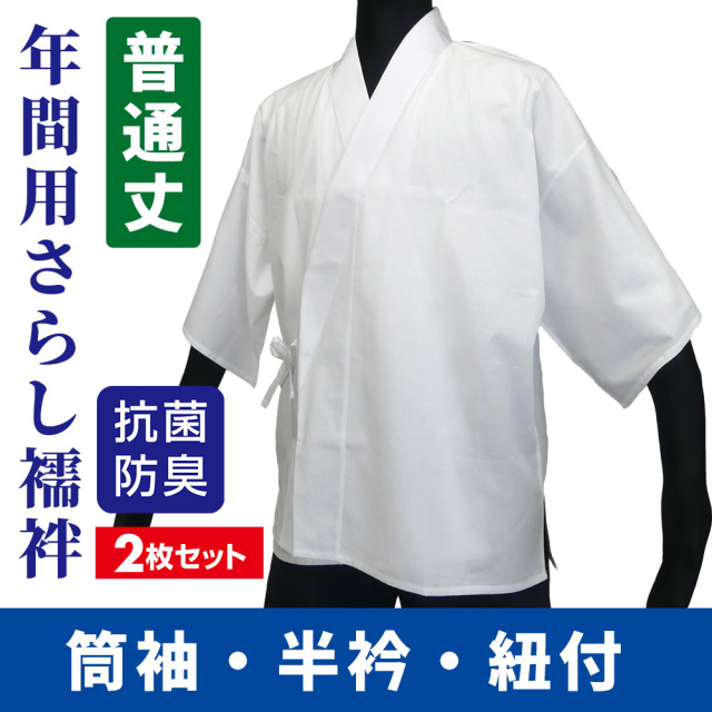 半襦袢（筒袖付き）オーダー商品 kimononakaya_e2109001