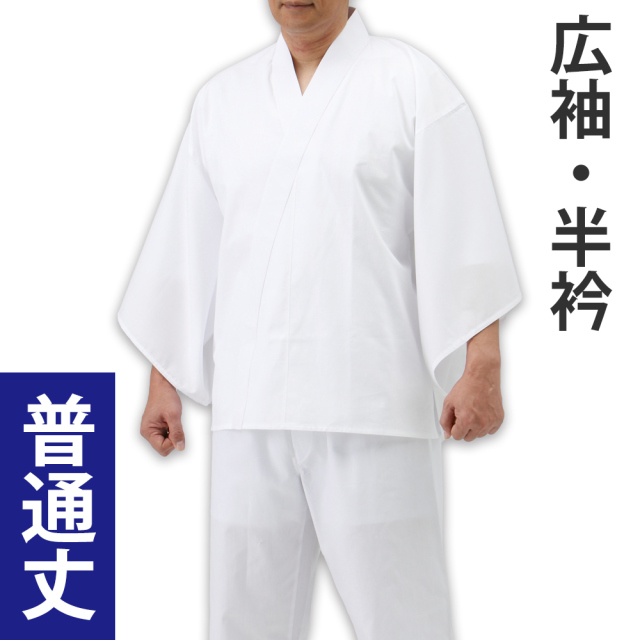 年間用さらし襦袢 広袖・半衿 普通丈 2枚セット【半襦袢 男性用 寺院用