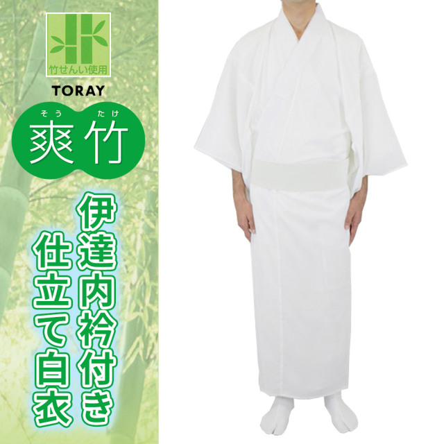 伊達内衿付き仕立て白衣【東レ爽竹風通る白衣 夏用 寺院用 男性用】