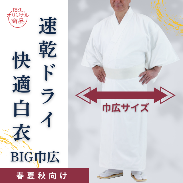 速乾ドライ 快適白衣