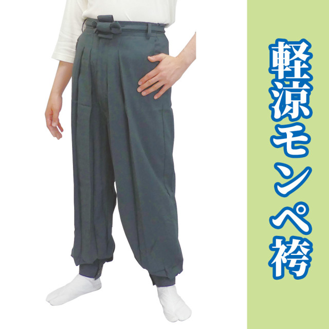 軽涼モンペ袴