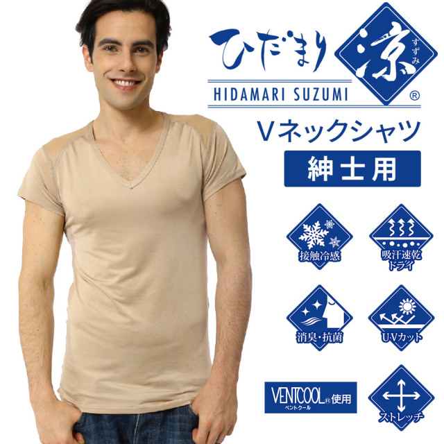 ひだまり涼（すずみ）Vネックシャツ 紳士用（夏用）【肌着 男性用】