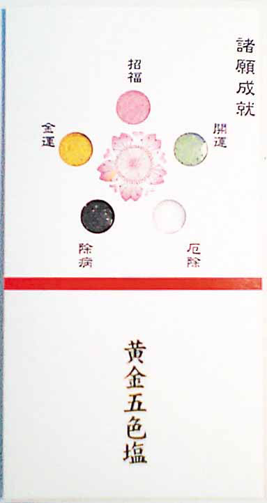 【授与品 お供え】　お清め塩「五色塩」(20g)　50袋セット