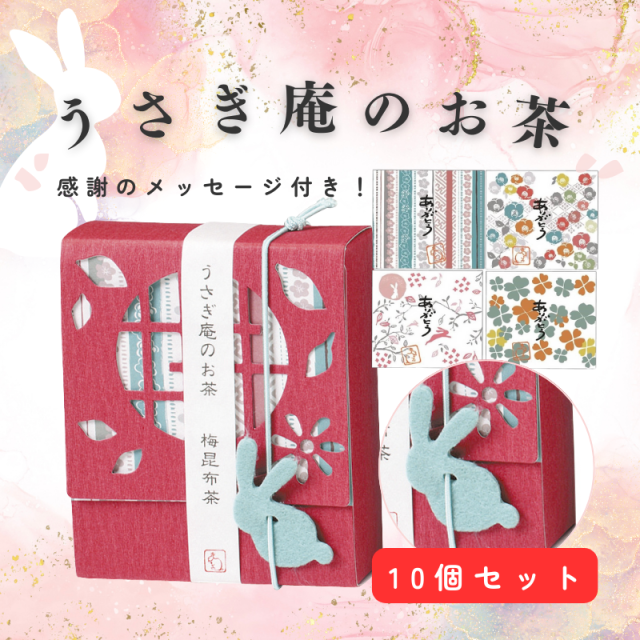 うさぎ庵のお茶