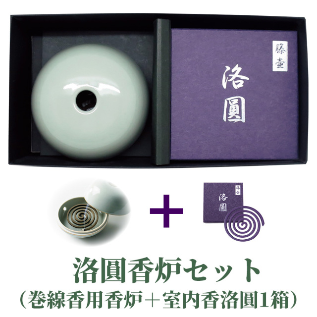 洛圓香炉セット（巻線香用香炉＋室内香洛圓1箱セット）【線香 お香 仏具】