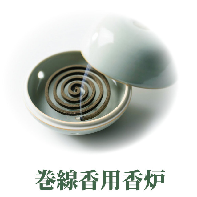 巻線香用香炉（室内香 洛圓用）【線香 お香 仏具】