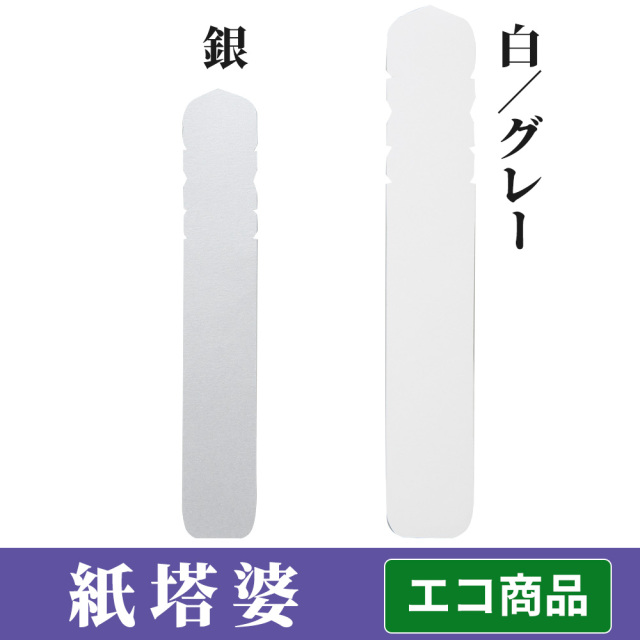 紙塔婆 【200枚セット エコ商品】