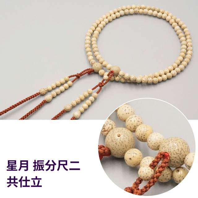星月 振分尺二 共仕立［真言宗］【京都数珠 仏具】
