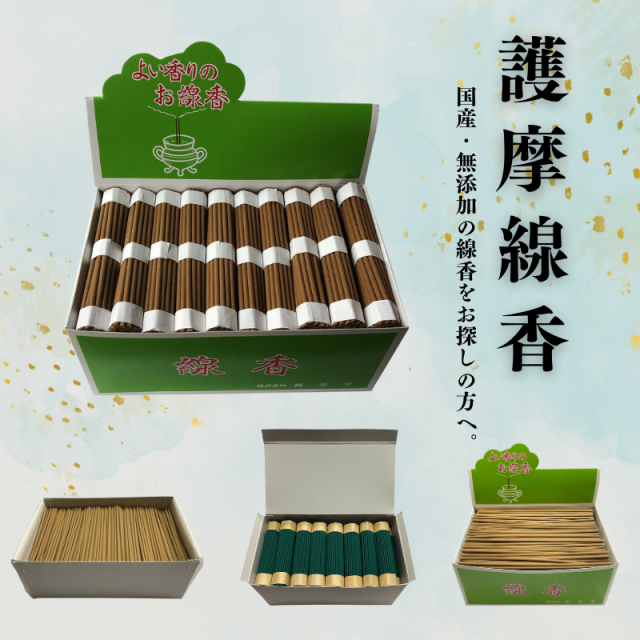 護摩線香【国産/無添加/天然素材】