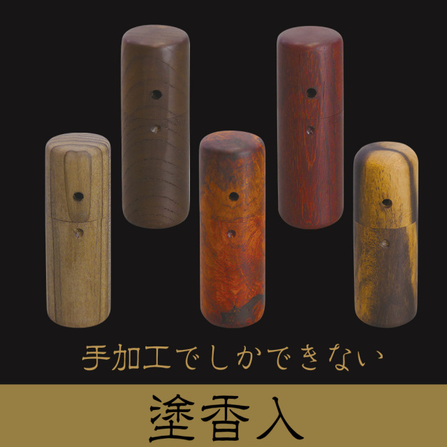 塗香入 《手加工でしかできない工芸品》 紙箱入【仏具】