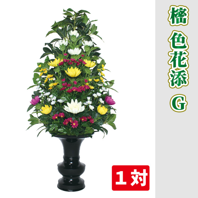 樒（しきみ） 色花添 G 1対セット【常花 造花】