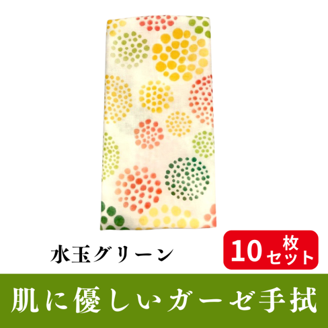 肌にやさしいガーゼ手拭「水玉グリーン」 10枚セット【PP袋入】