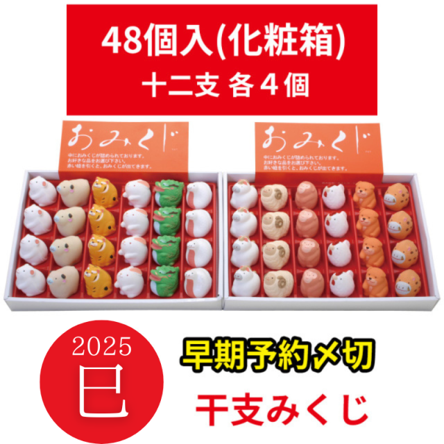 干支みくじ