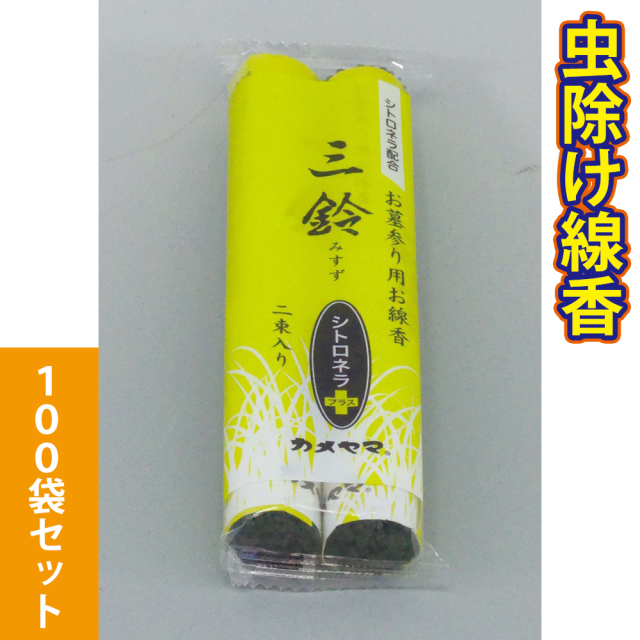 虫除け線香 三鈴香 シトロネラプラス 【100袋セット】