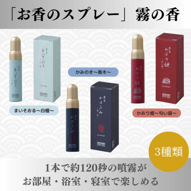 「お香のスプレー」霧の香