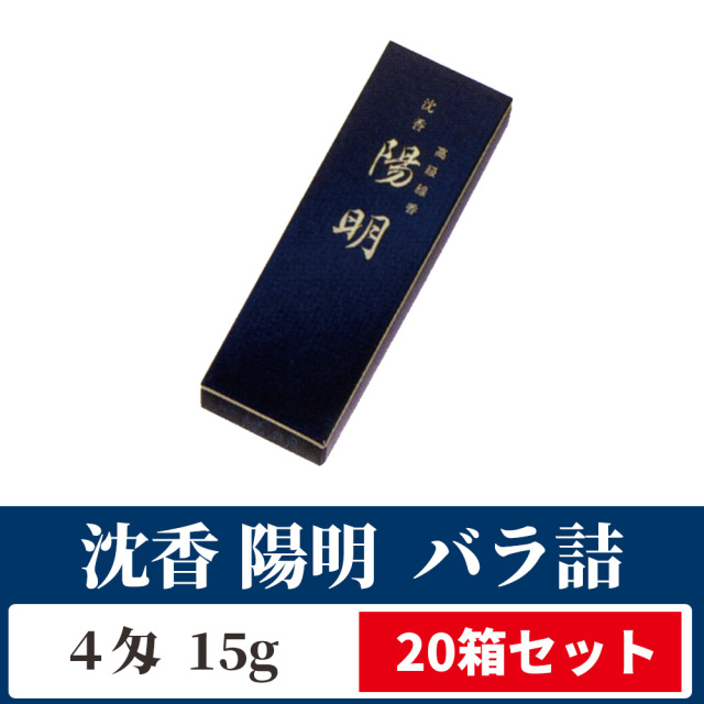 沈香 陽明 バラ詰 20箱セット 紙箱入【御線香】