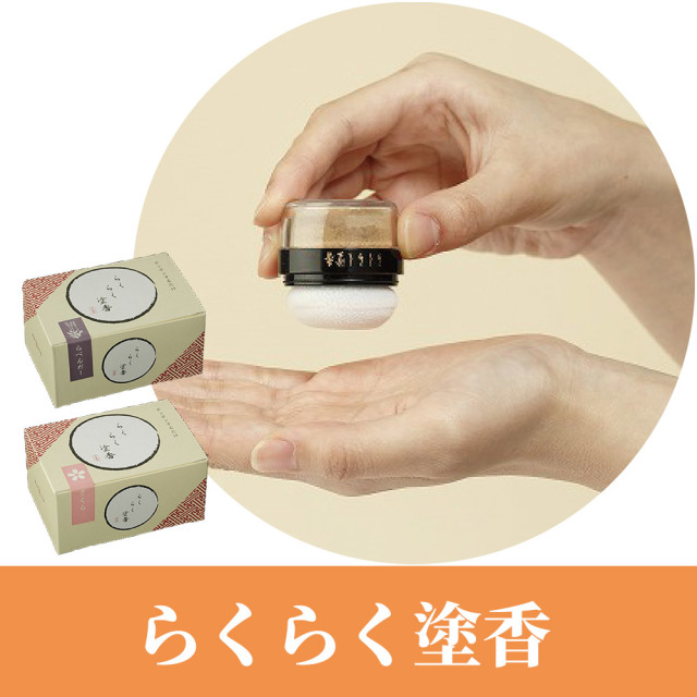 らくらく塗香 さくら・ラベンダー